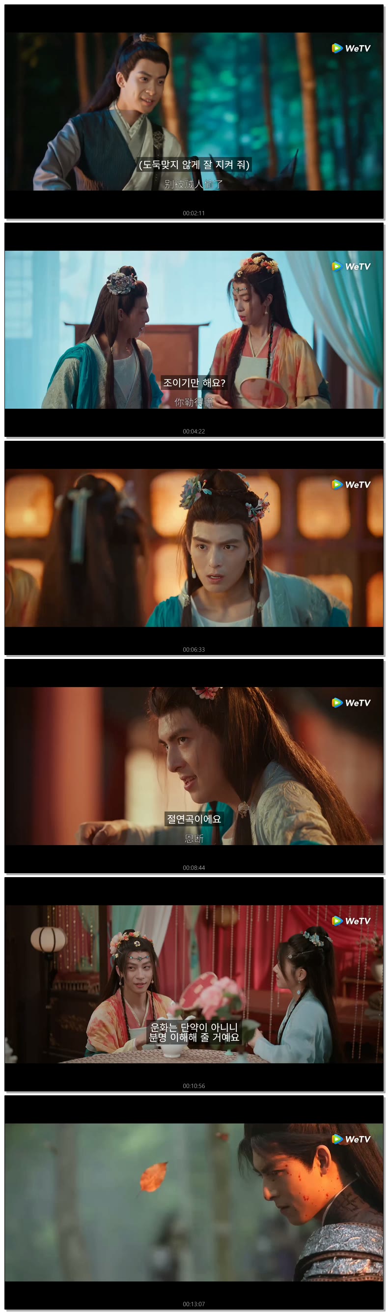 [ 혼란속에 피어 2026 ] 제19화 (WeTV)