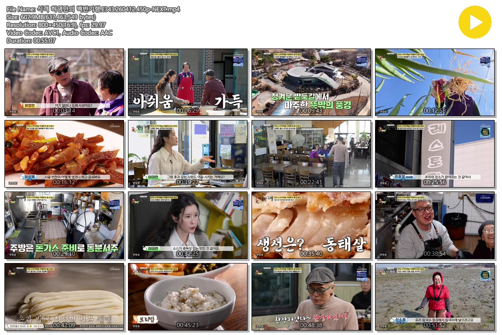 식객 허영만의 백반기행.E343.260412.450p-NEXT