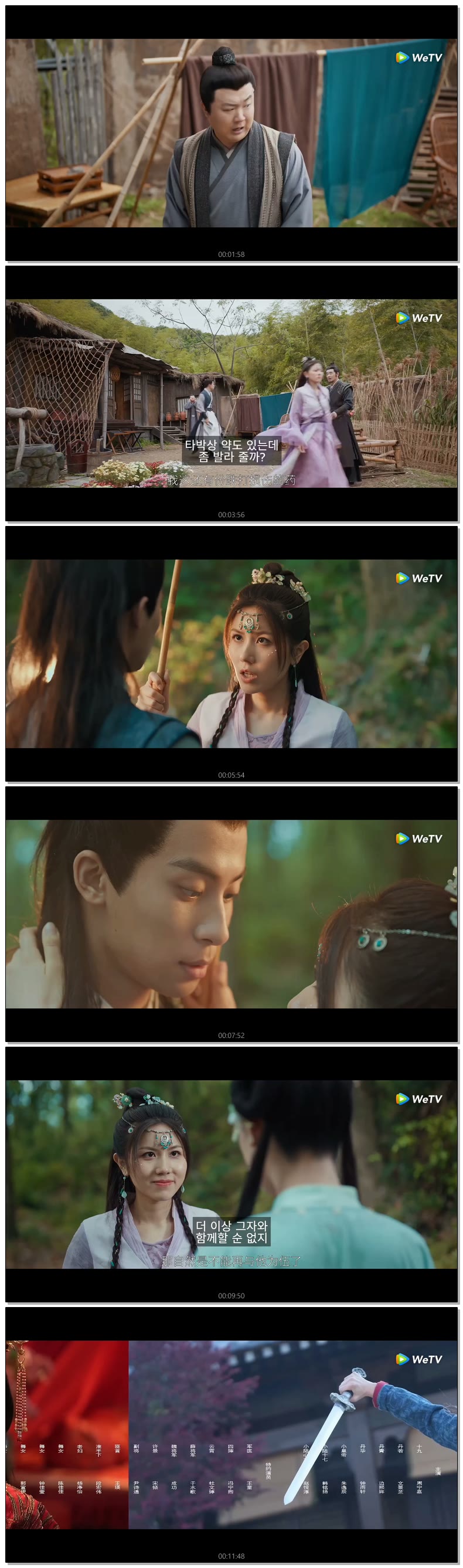 [ 혼란속에 피어 2026 ] 제17화 720p (WeTV)