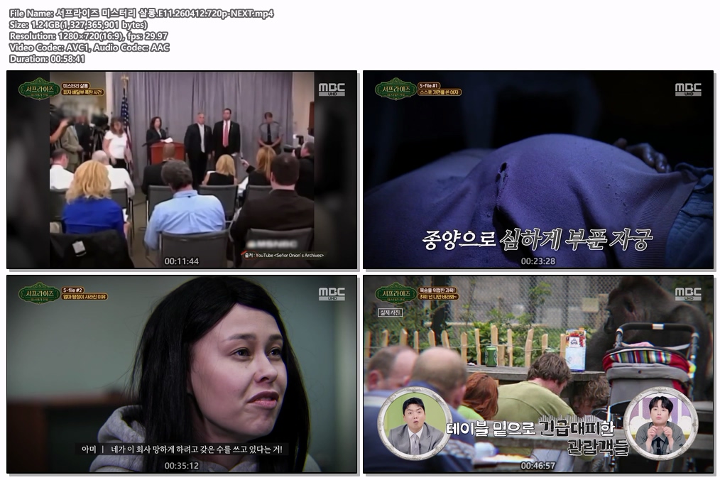 서프라이즈 미스터리 살롱.E11.260412.720p-NEXT