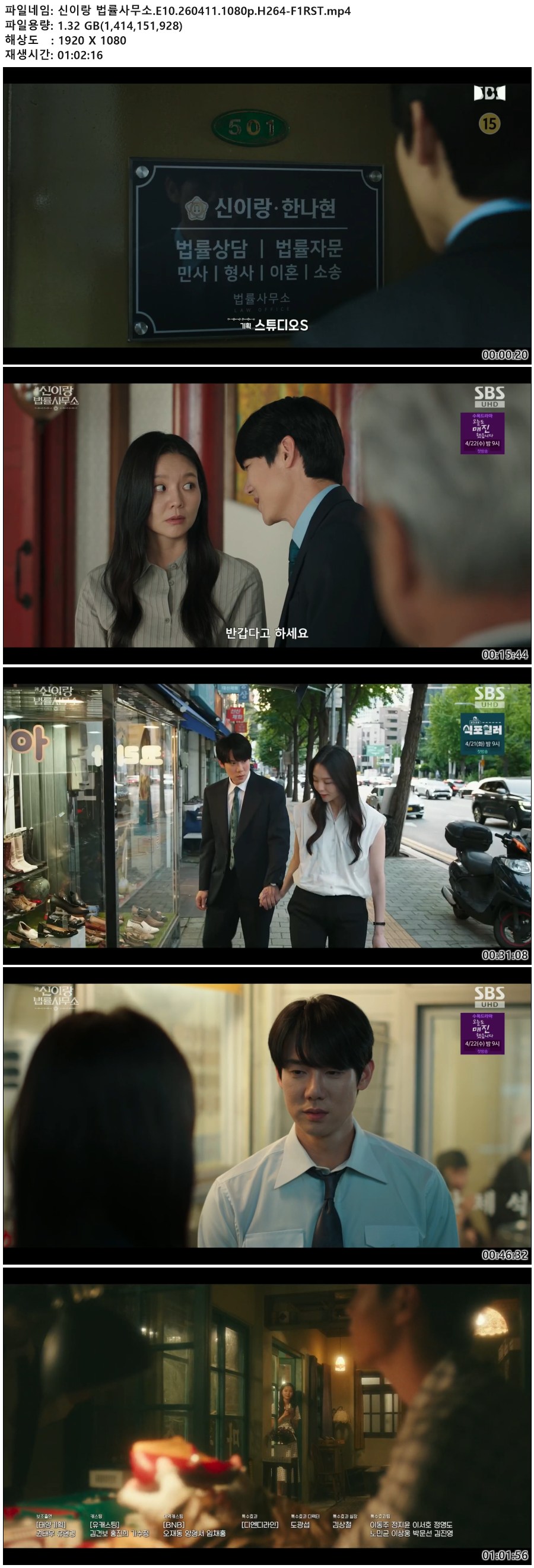 신이랑 법률사무소.E10.260411.1080p.H264-F1RST