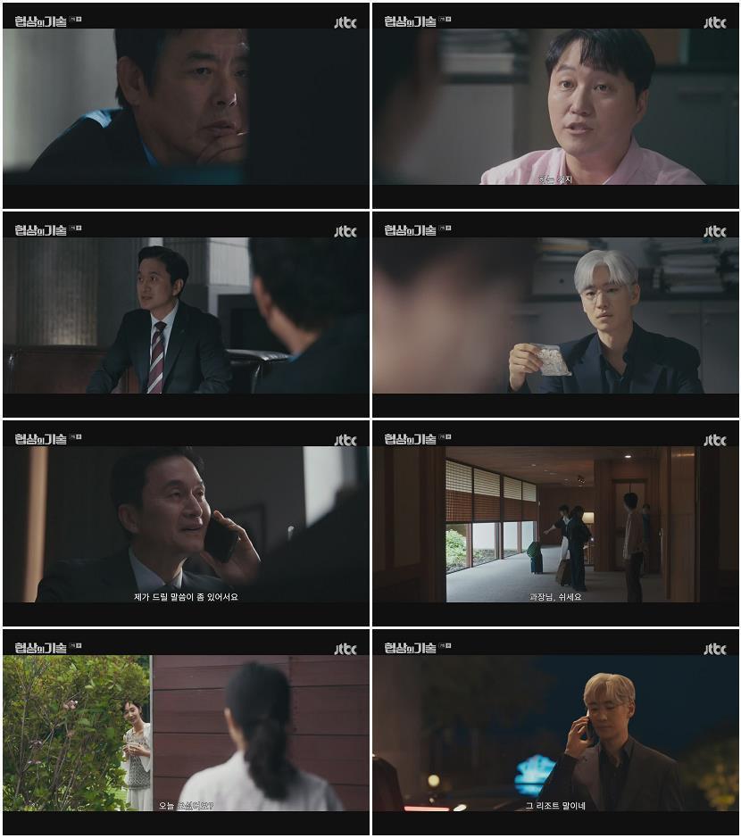 협상의 기술.E07.250329.720p-NEXT