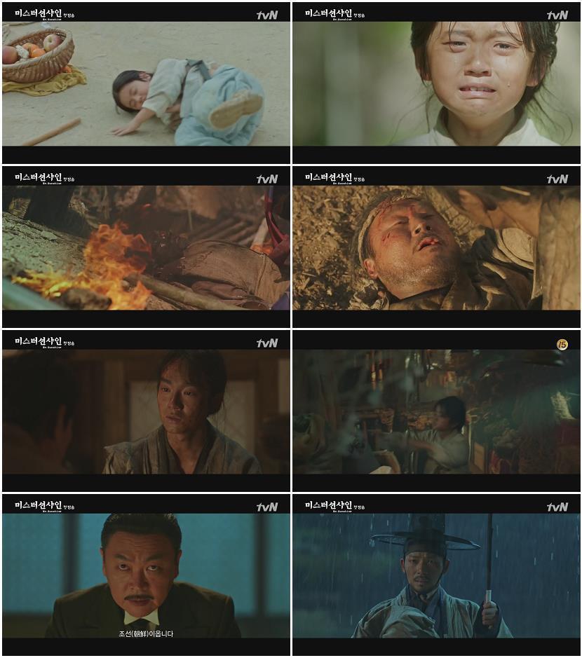 미스터 션샤인.E01.180707.1080p-NEXT