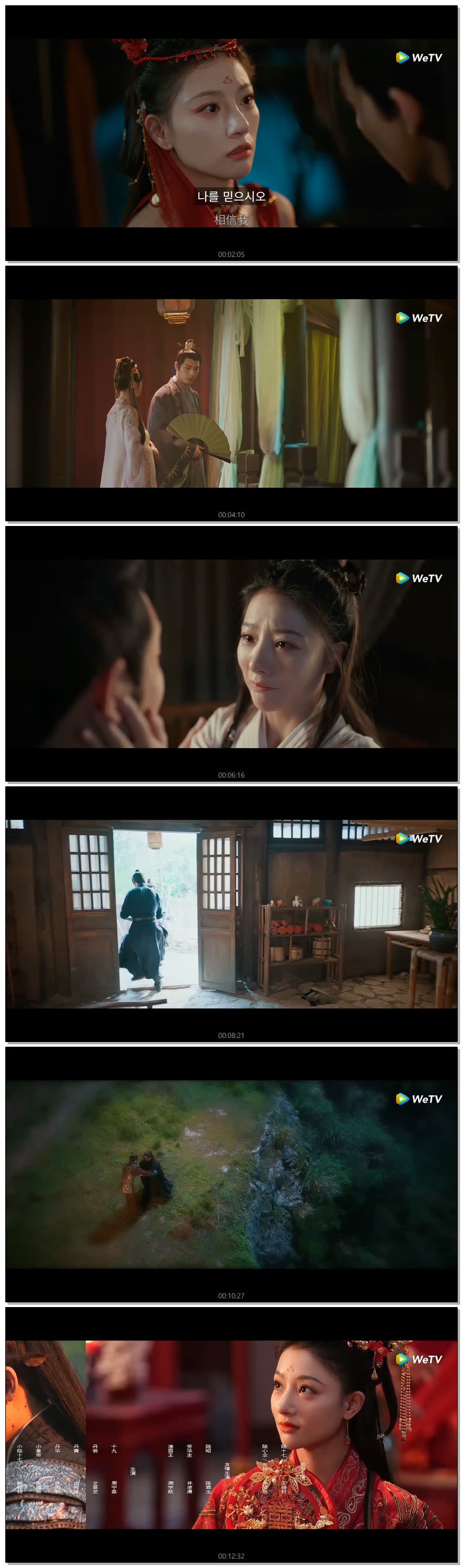 [ 혼란속에 피어 2026 ] 제13화 720p (WeTV)