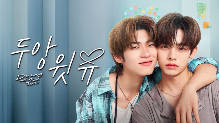 [태국BL] 두앙 윗 유- 두앙과 함께 E11 [iQIYI] 한글첨부