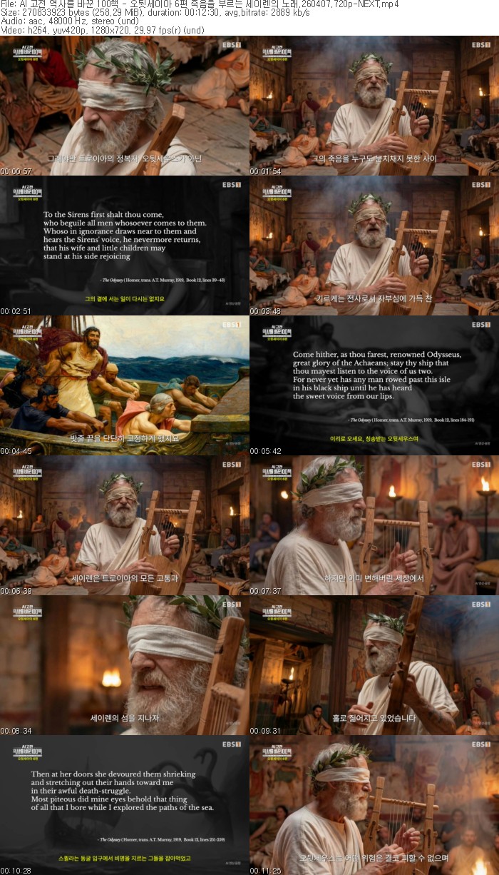 AI 고전 역사를 바꾼 100책 - 오뒷세이아 6편 죽음을 부르는 세이렌의 노래.260407.720p-NEXT