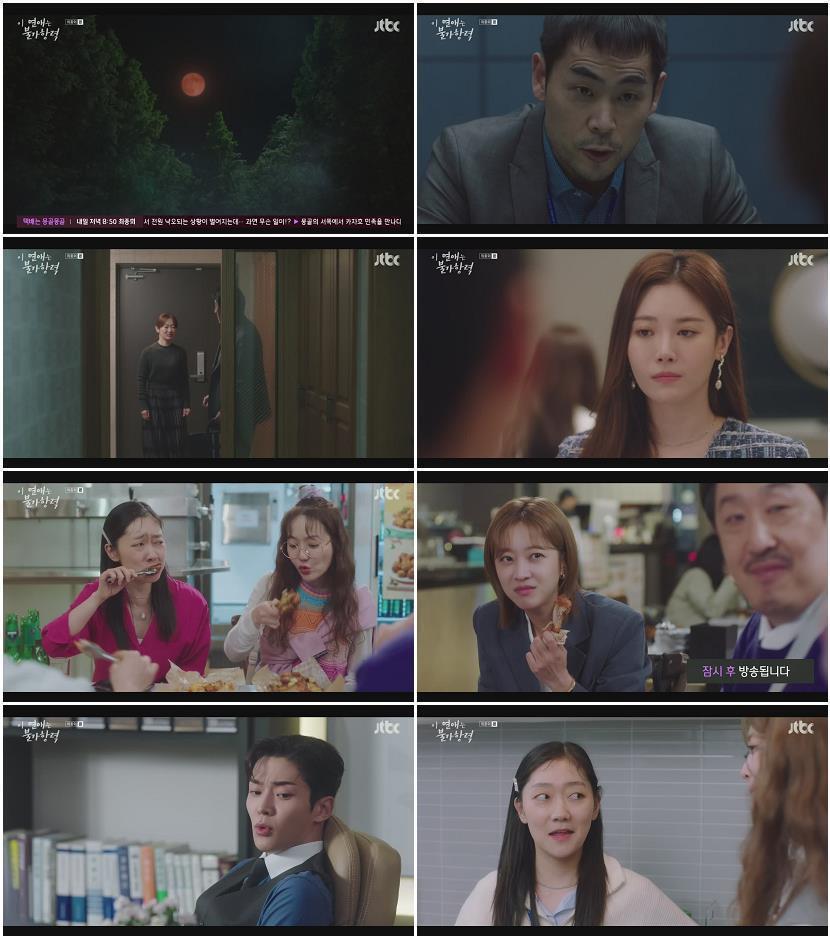 이 연애는 불가항력.E16.231012.720p-NEXT