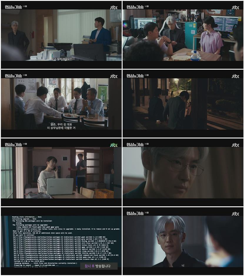 협상의 기술.E03.250315.720p-NEXT