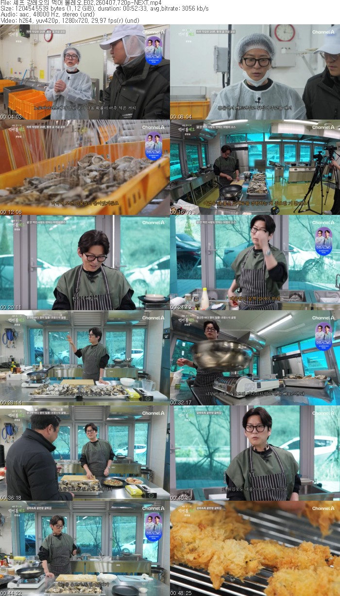 셰프 강레오의 먹어 볼레오.E02.260407.720p-NEXT