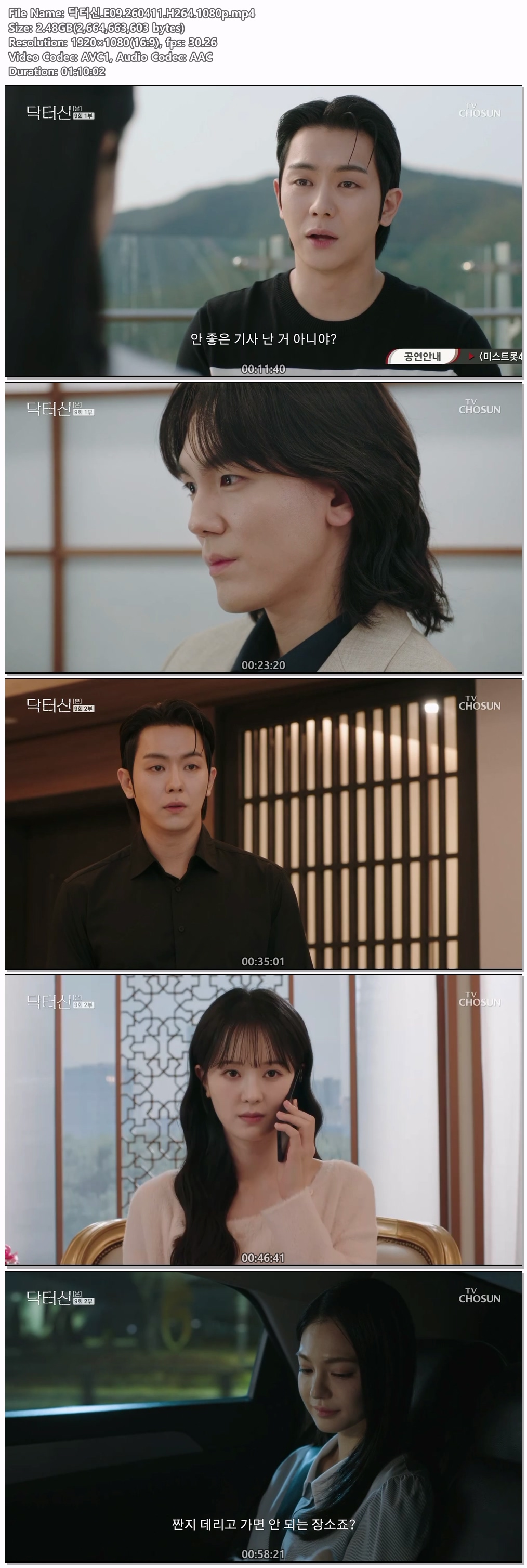 닥터신.E09.260411.H264.1080p