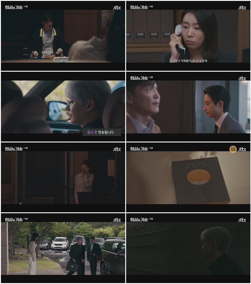 협상의 기술.E08.250330.720p-NEXT