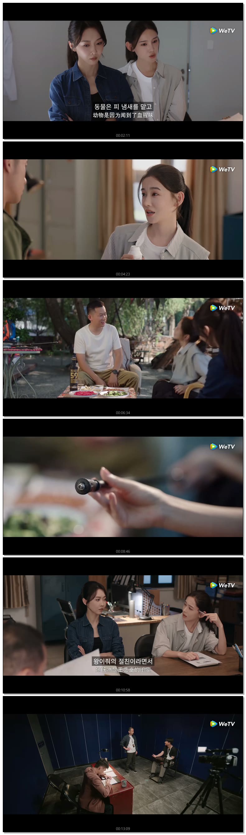 [ 폭풍우 2026 ] 제12화 720p (WeTV)