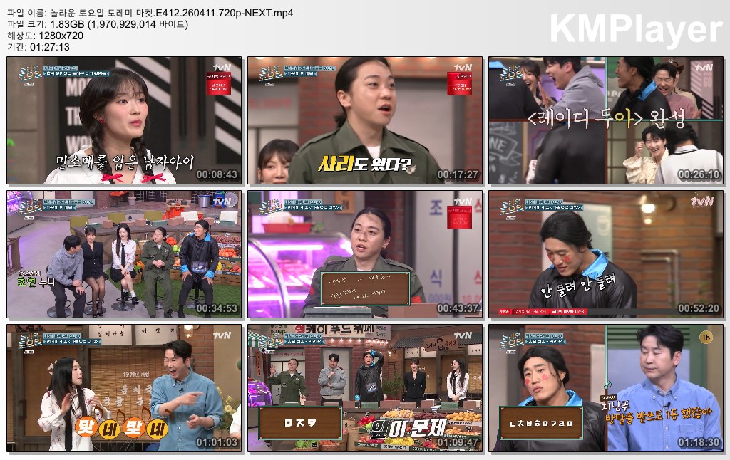 놀라운 토요일 도레미 마켓.E412.260411.720p-NEXT