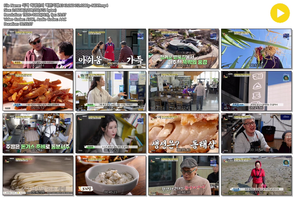 식객 허영만의 백반기행.E343.260412.1080p-NEXT