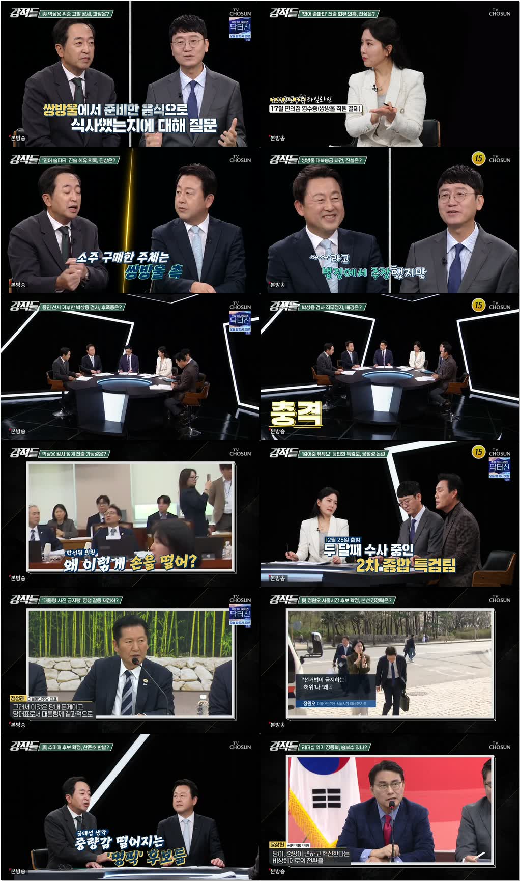 강적들.E635.260411.720p-NEXT