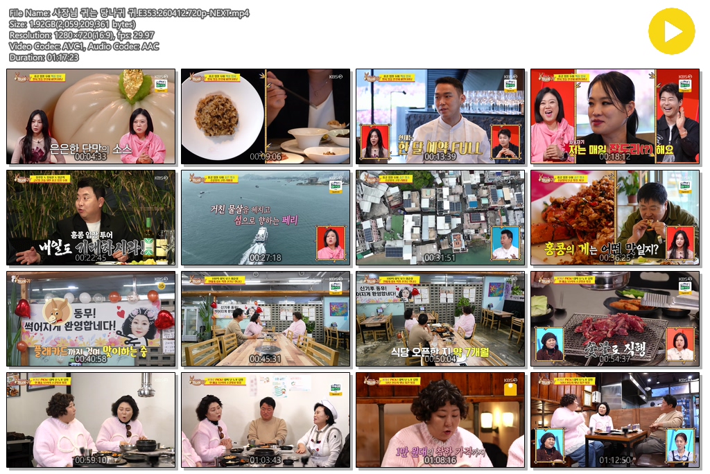 사장님 귀는 당나귀 귀.E353.260412.720p-NEXT