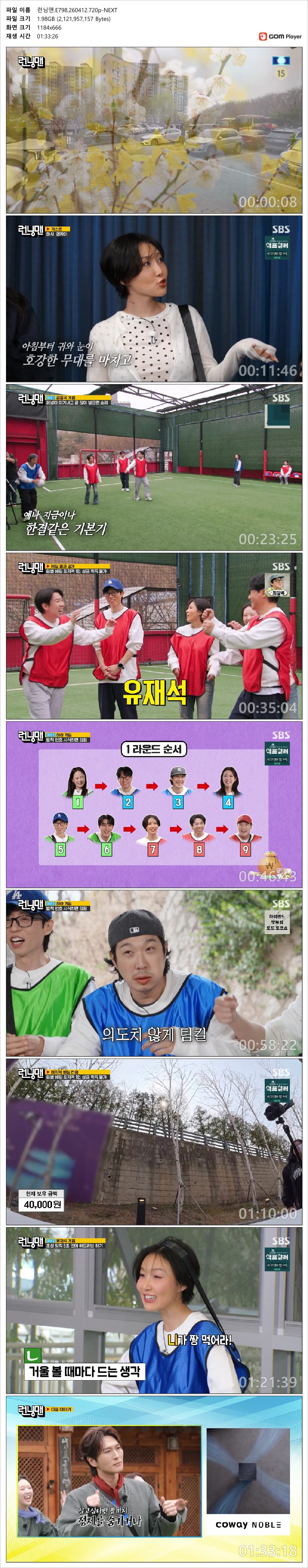 [SBS] 런닝맨 (데이식스 - 영케이,화사).E798.260412.720p-NEXT