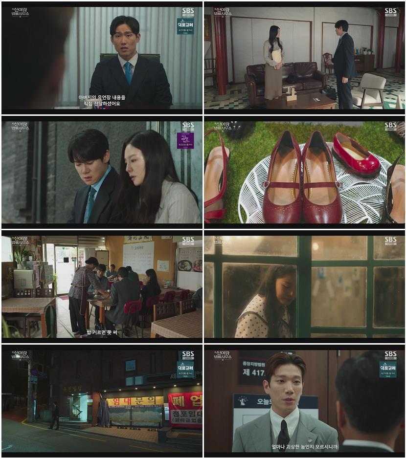 신이랑 법률사무소.E10.260411.720p-NEXT
