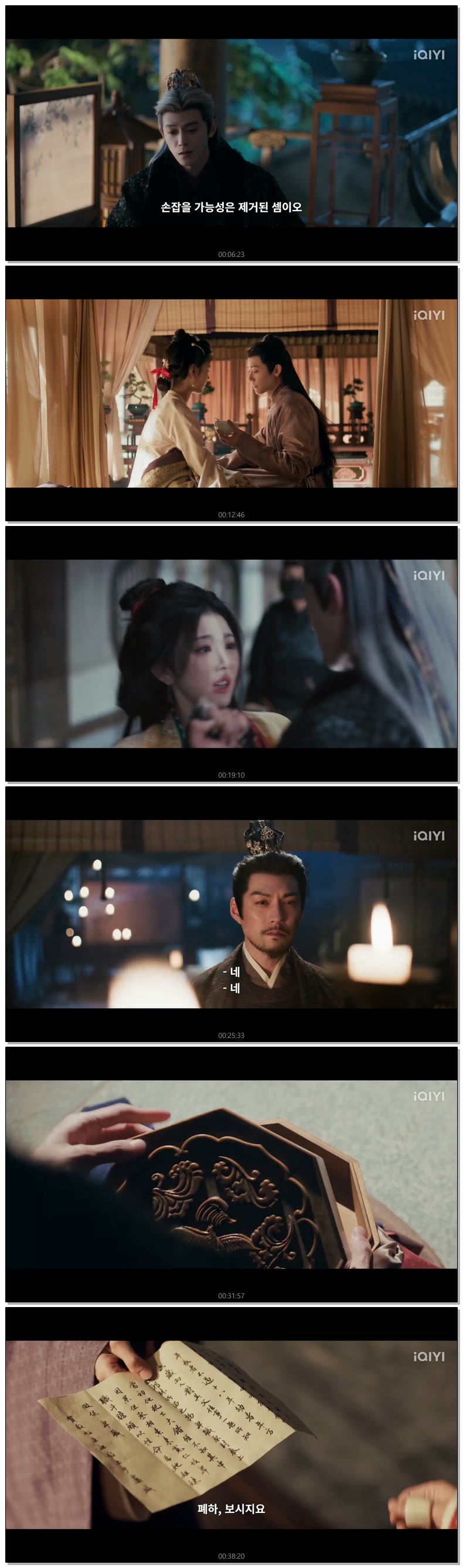 [ 축옥 2026 ] 제38화 (iQIYI)