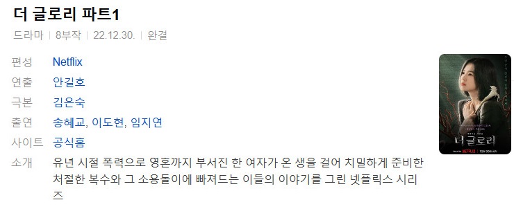 The Glory P01~P02 16부작 완결 [720p]