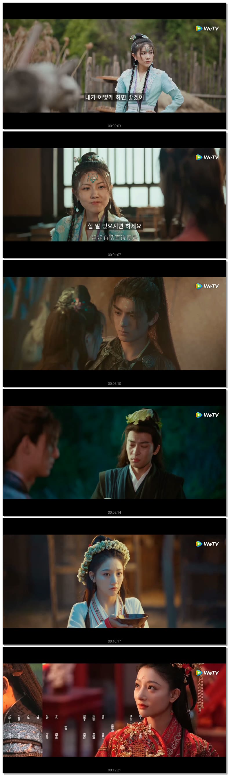 [ 혼란속에 피어 2026 ] 제15화 720p (WeTV)