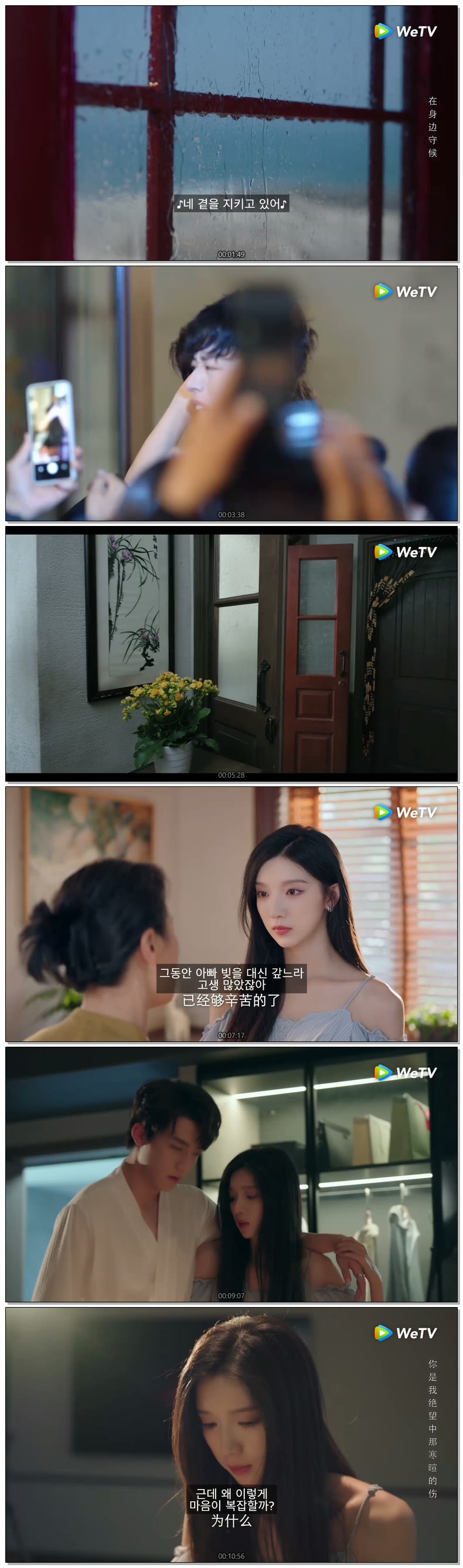 [ 침미-너에게 빠져 2026 ] 제05화 720p (WeTV)