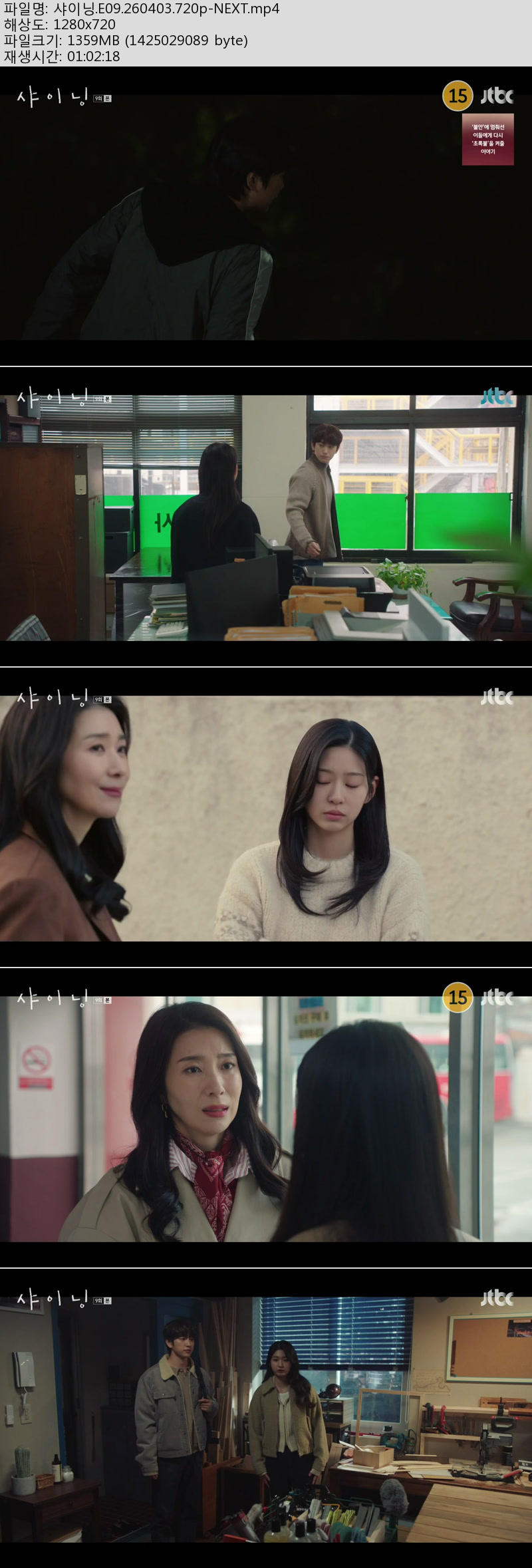 샤이닝.9~10회(마지막 방송).260403.720p-NEXT