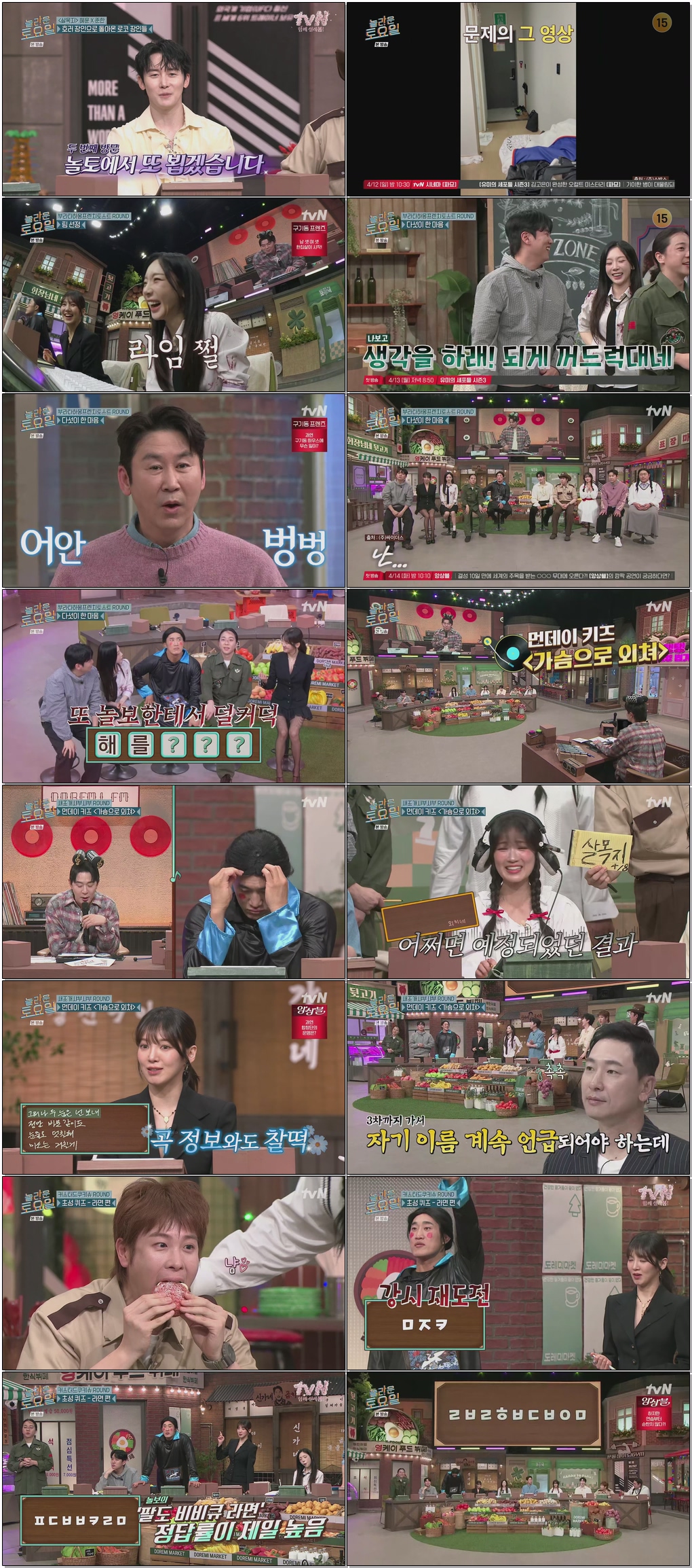 놀라운 토요일.E412.260411.1080p.H265-F1RST