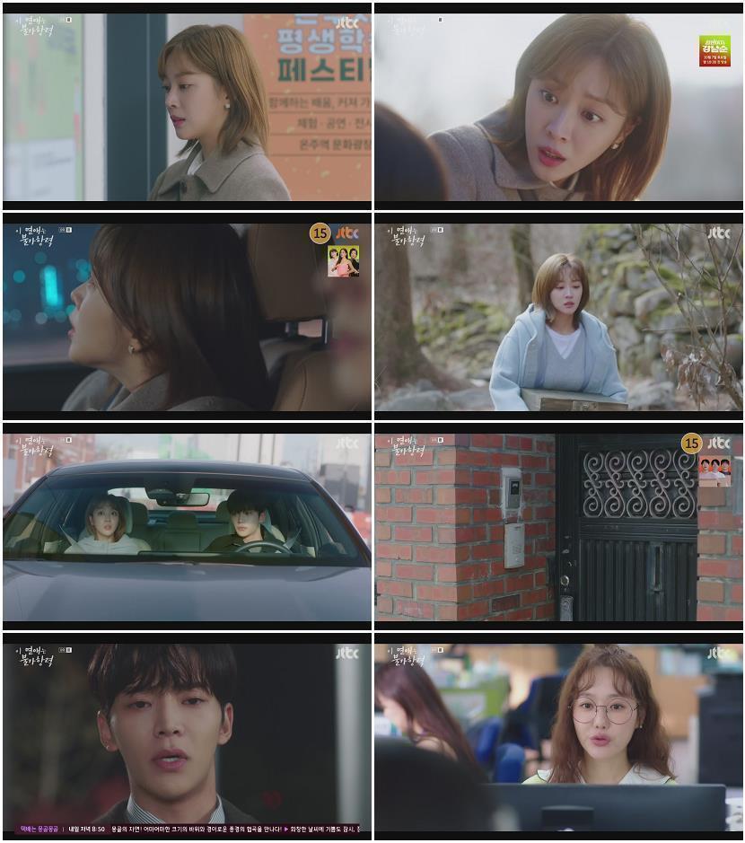 이 연애는 불가항력.E08.230914.1080p-NEXT