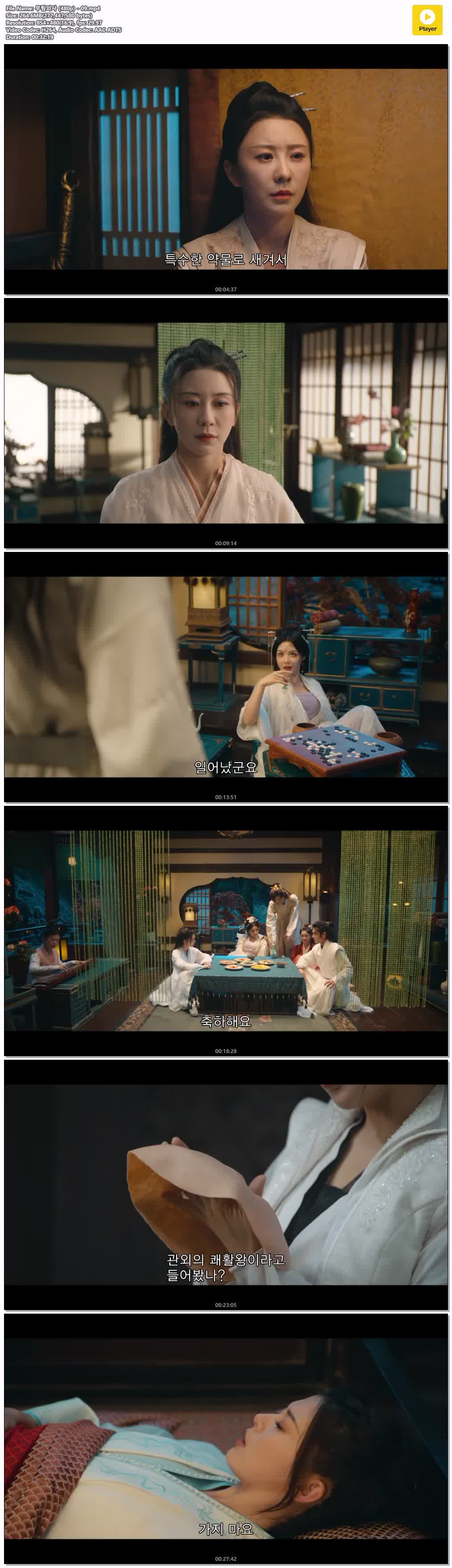 무림외사 (480p) - 09