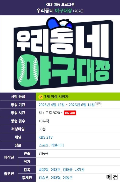 [우리동네 야구대장] 1화. (260412) 박용택 이대호 김태균 나지완