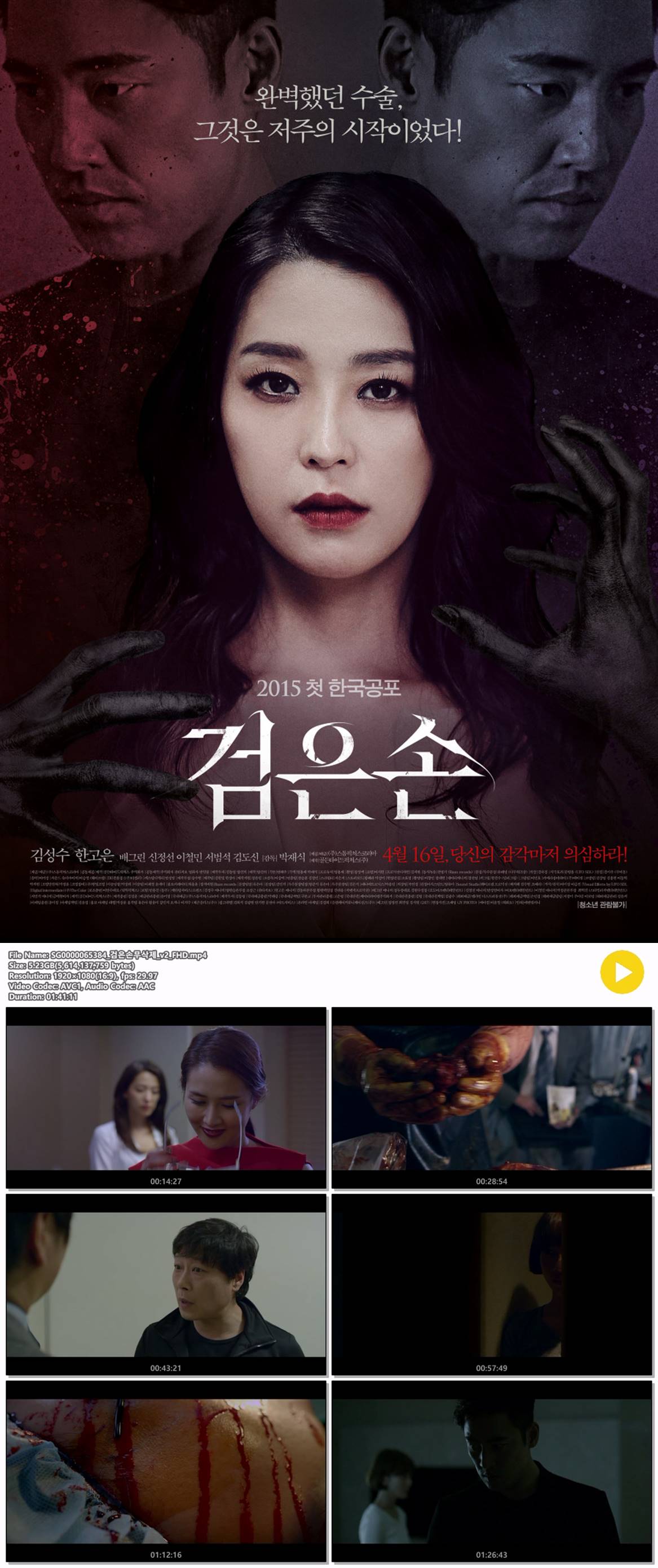 [검은 손] 완벽했던 수술 그것은 저주의 시작이었다