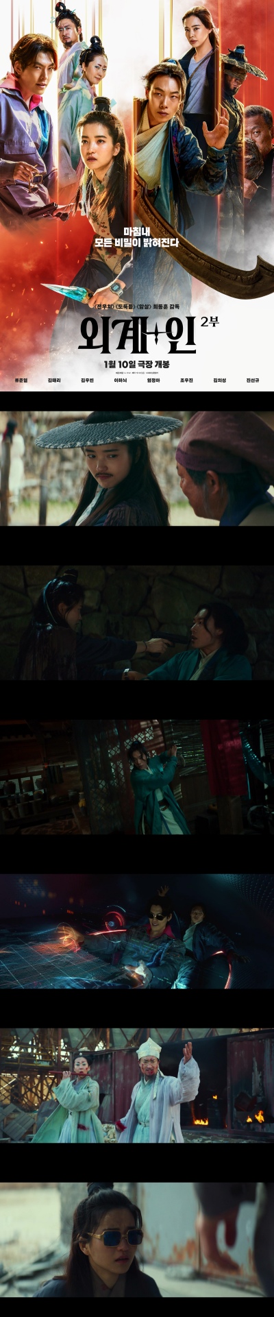 [외계인 2부] FHD 김태리 류준열 김우빈 마침내 모든 비밀이 밝혀진다