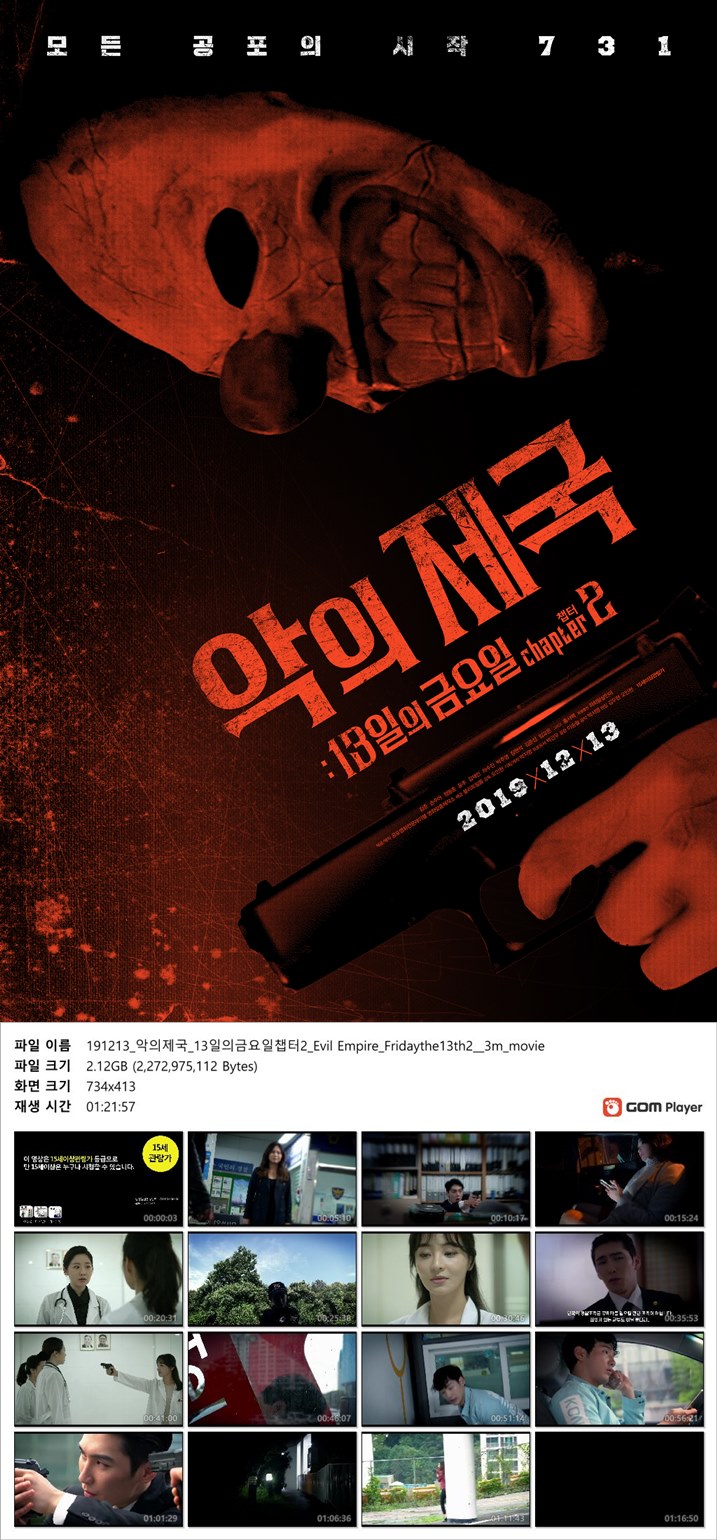 [악의제국 13일의금요일챕터2]13일의 금요일 챕터2