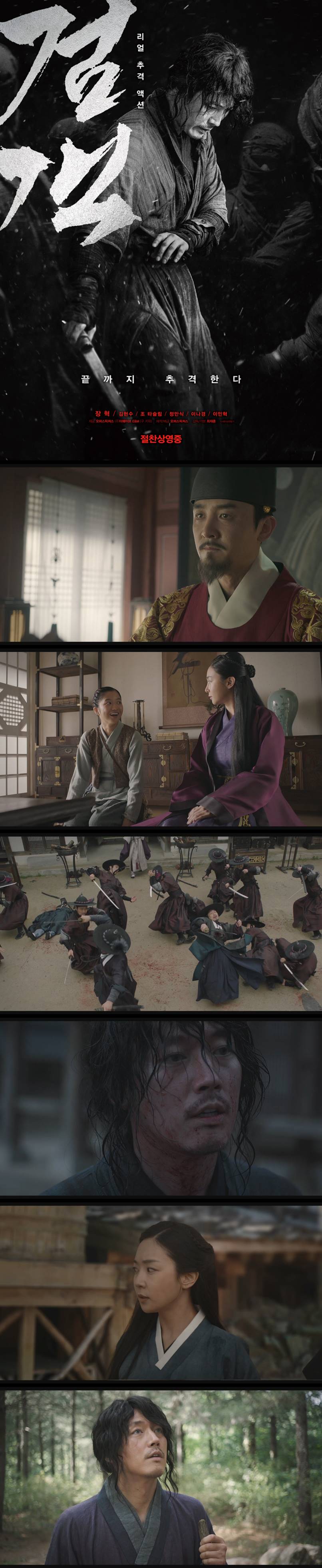 [검객] 끝까지 추격한다
