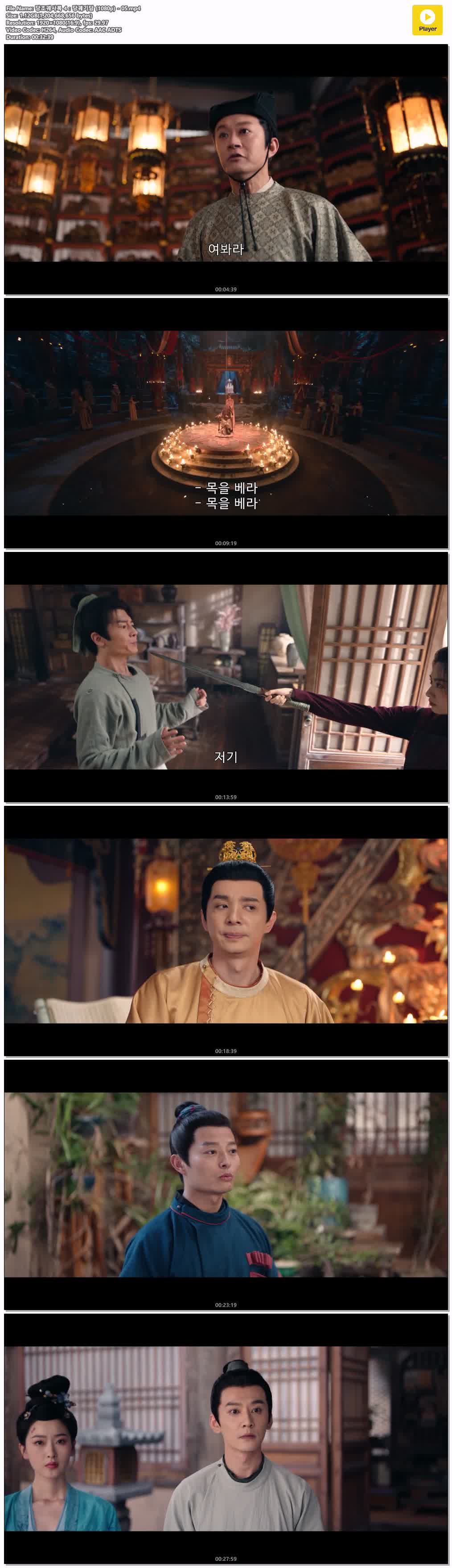 당조궤사록 4：당궤기담 (1080p) - 05