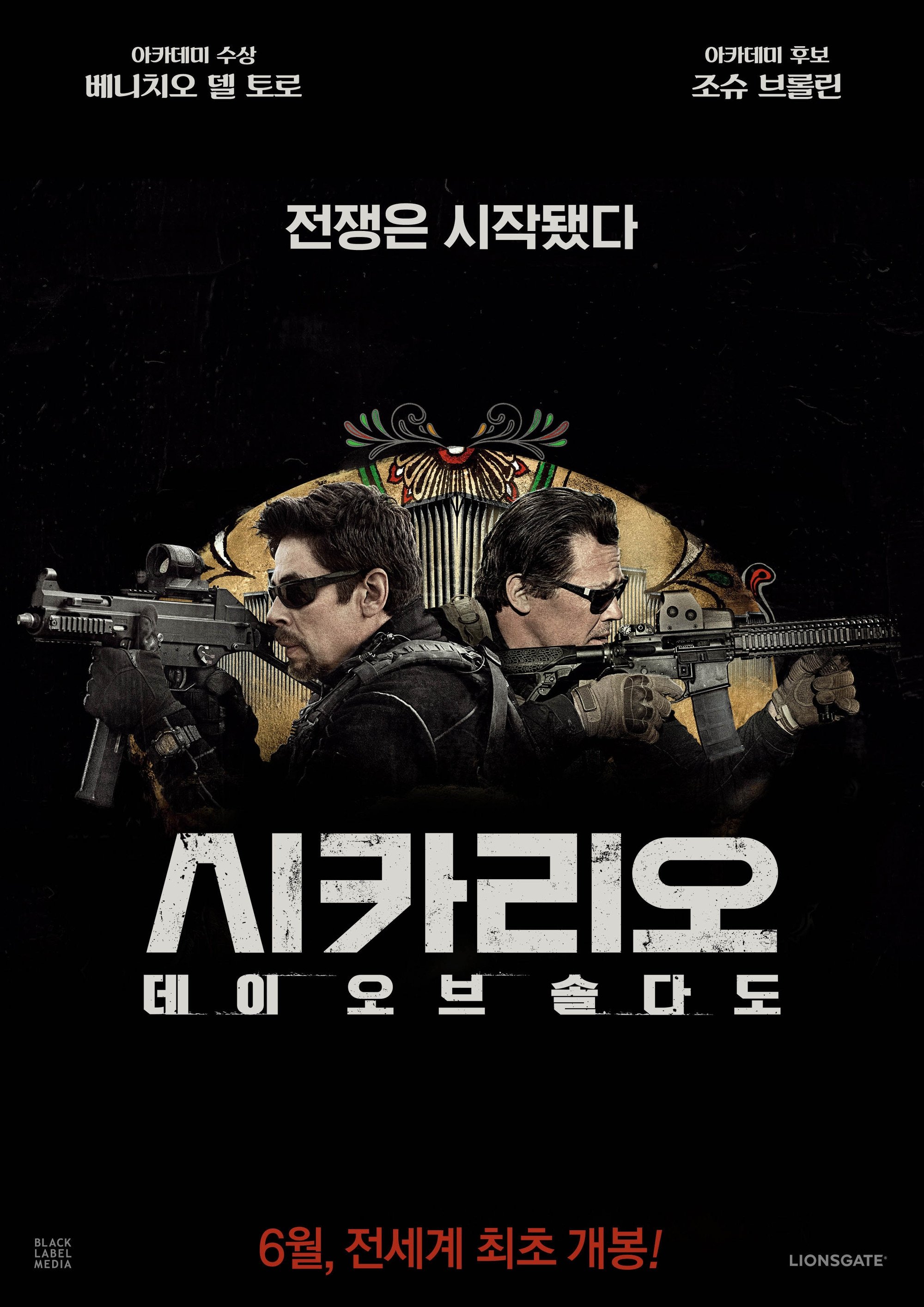 시카리오- 데이 오브 솔다도 "카르텔을 무너뜨릴 시카리오의 작전"