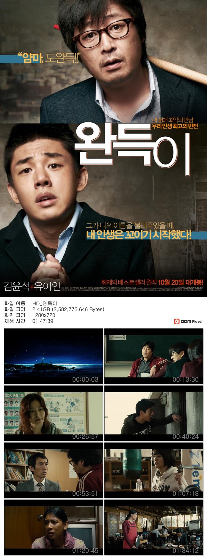 [완득이] 김윤석 유아인 우리 인생 최고의 반전