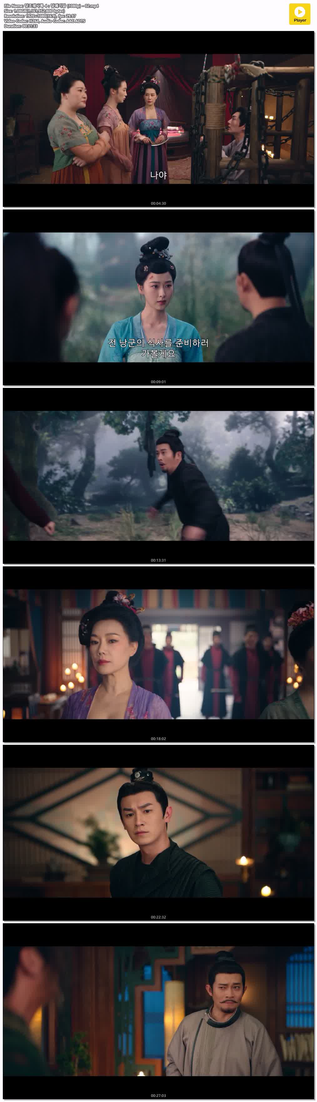 당조궤사록 4：당궤기담 (1080p) - 02