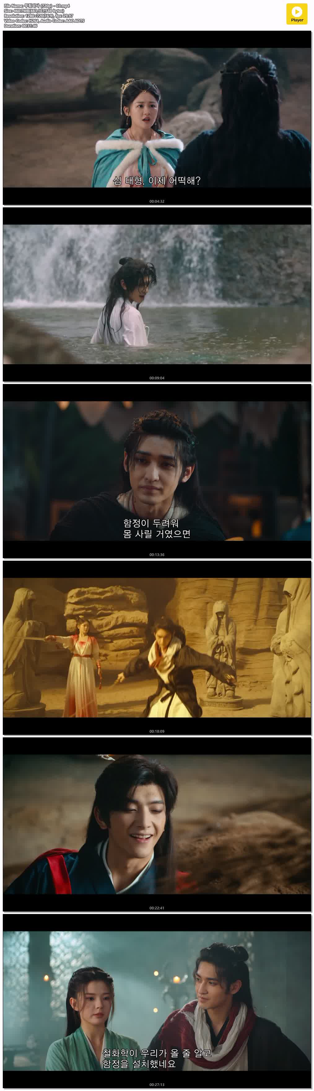 무림외사 (720p) - 03