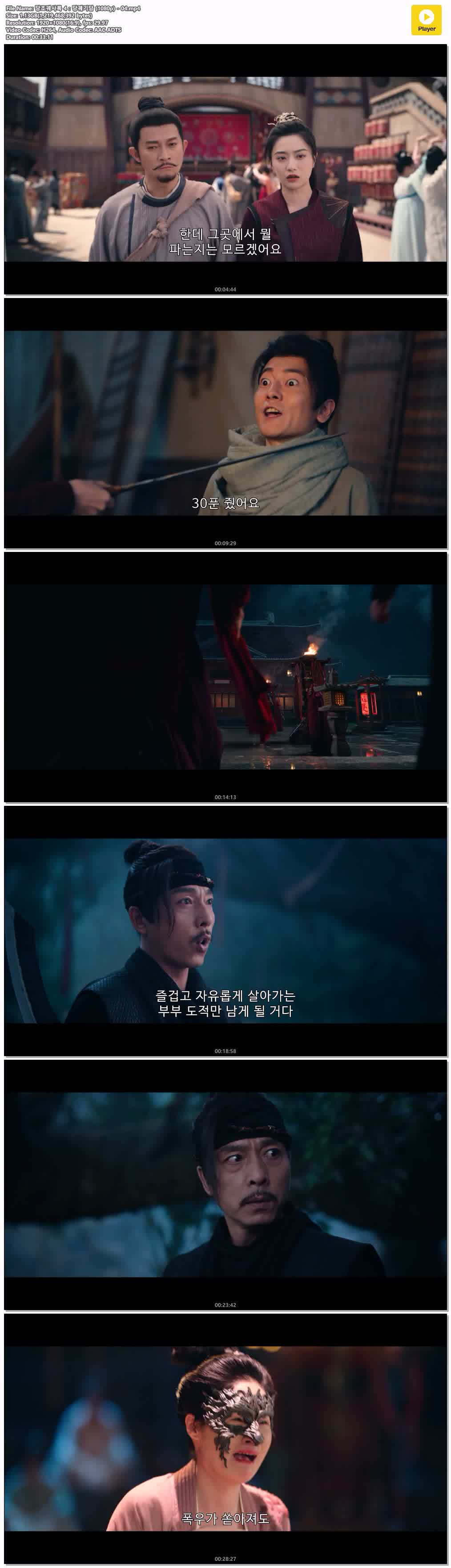 당조궤사록 4：당궤기담 (1080p) - 04