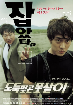 [ 도둑맞곤 못살아 ] 소지섭-박상면-송선미-코믹 액션