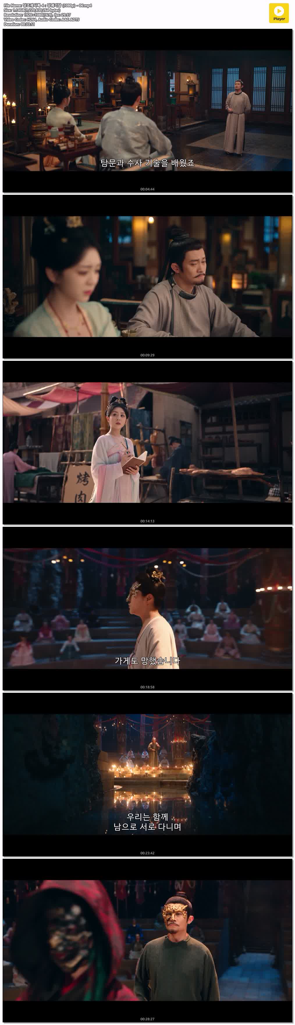 당조궤사록 4：당궤기담 (1080p) - 06