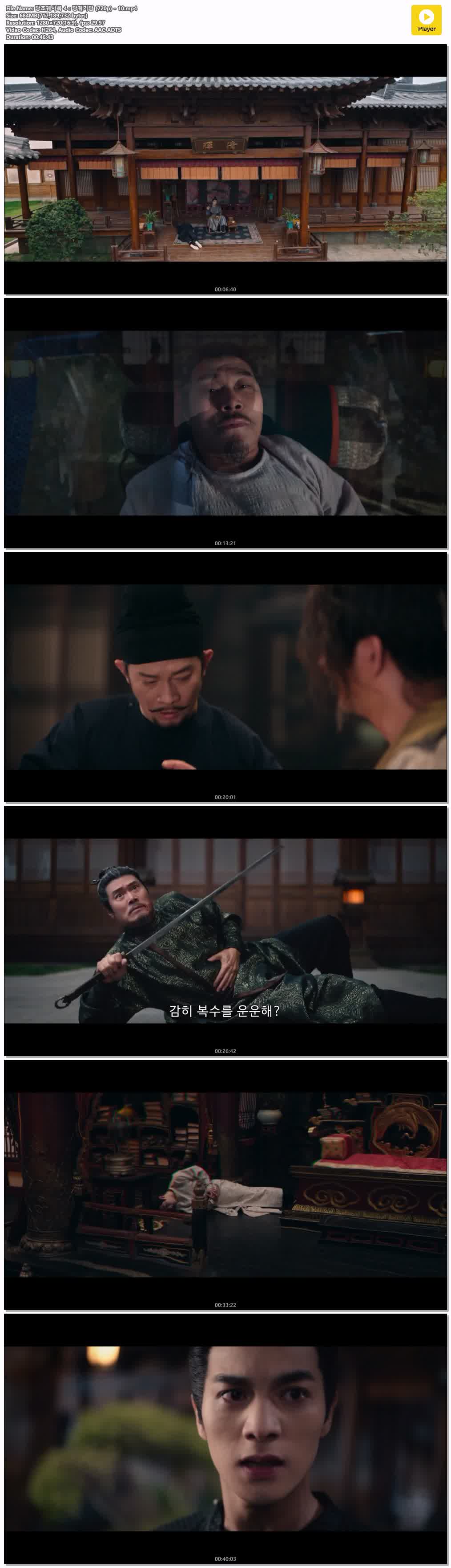 당조궤사록 4：당궤기담 (720p) - 10