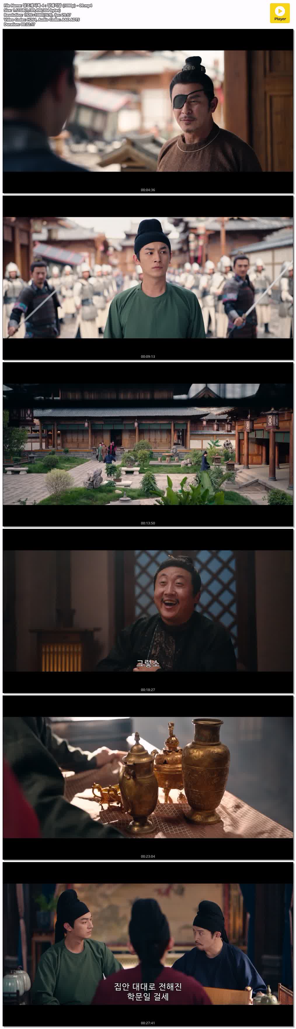 당조궤사록 4：당궤기담 (1080p) - 09