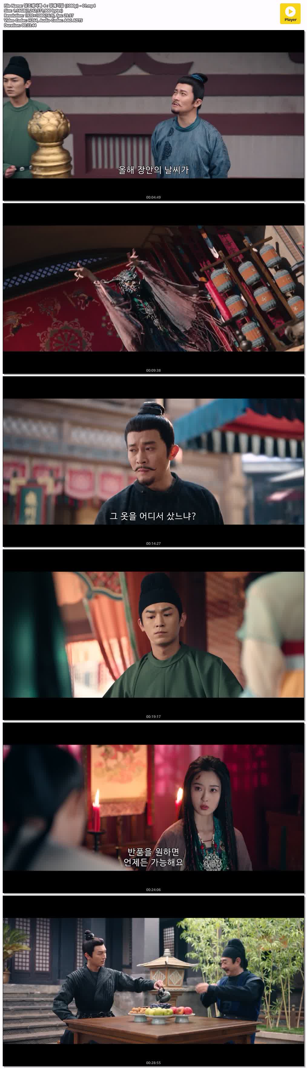 당조궤사록 4：당궤기담 (1080p) - 01