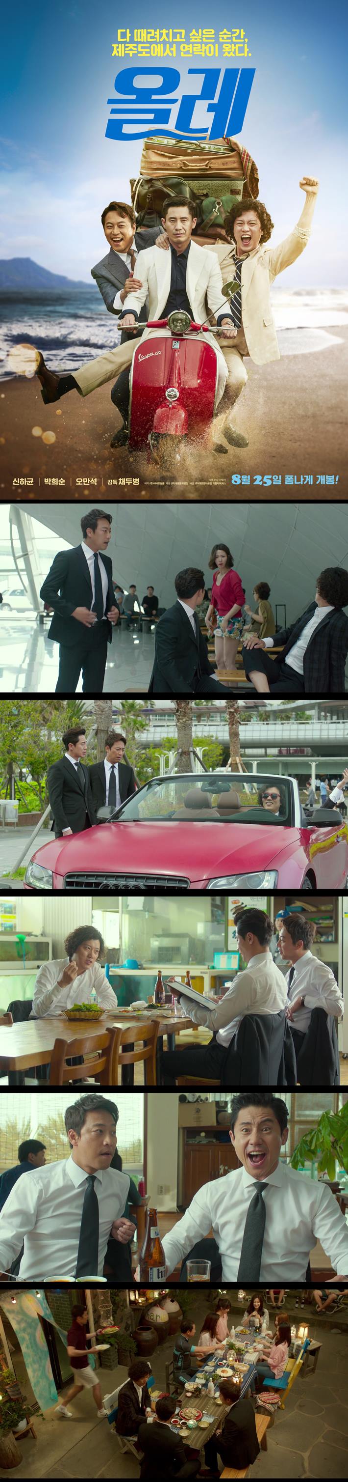 [올레] FHD 다 때려치고 싶은 순간 제주도에서 연락이 왔다