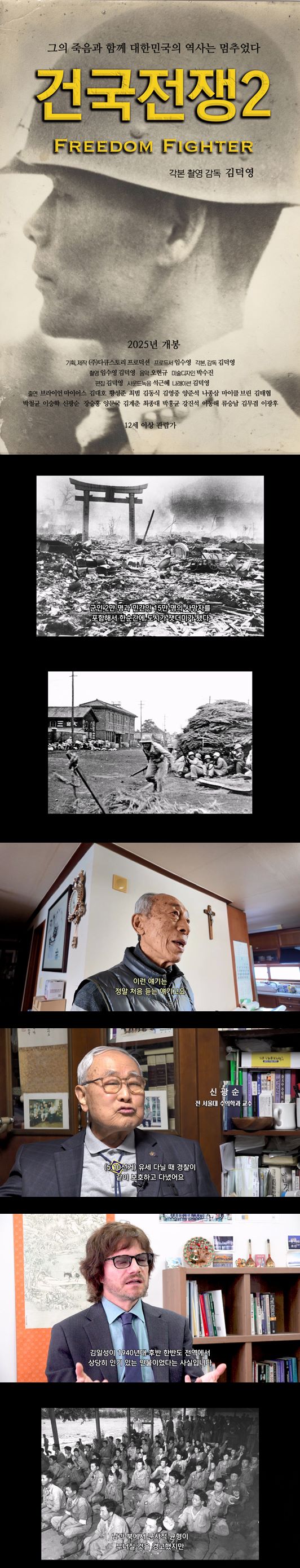 [건국전쟁2] HD 한국전쟁이 발발하기 전까지의 대한민국