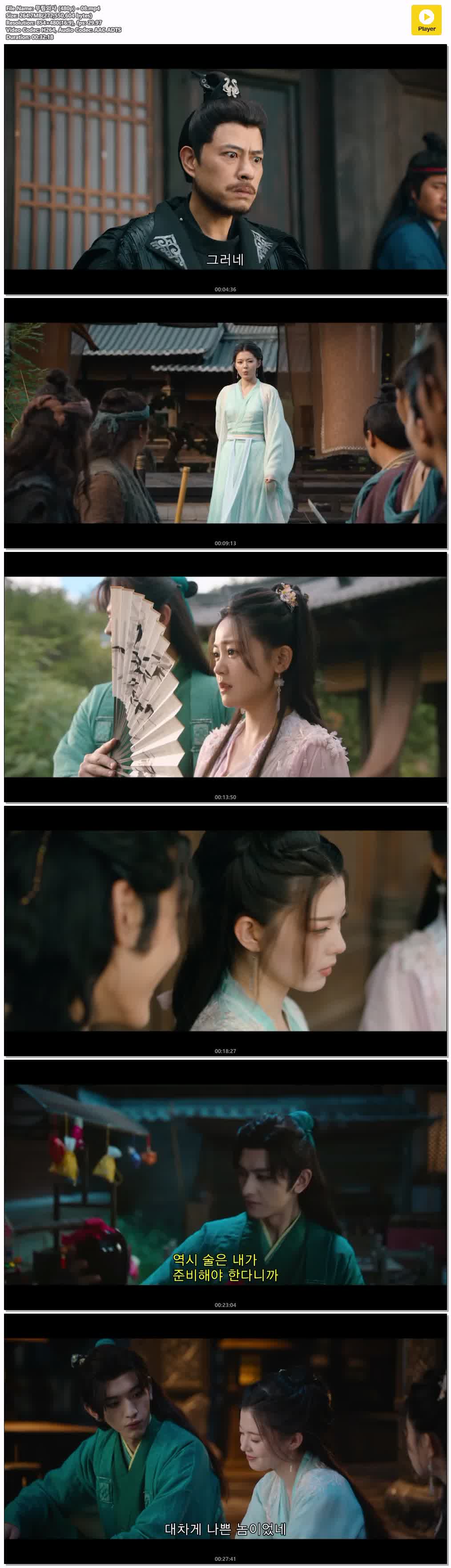 무림외사 (480p) - 08