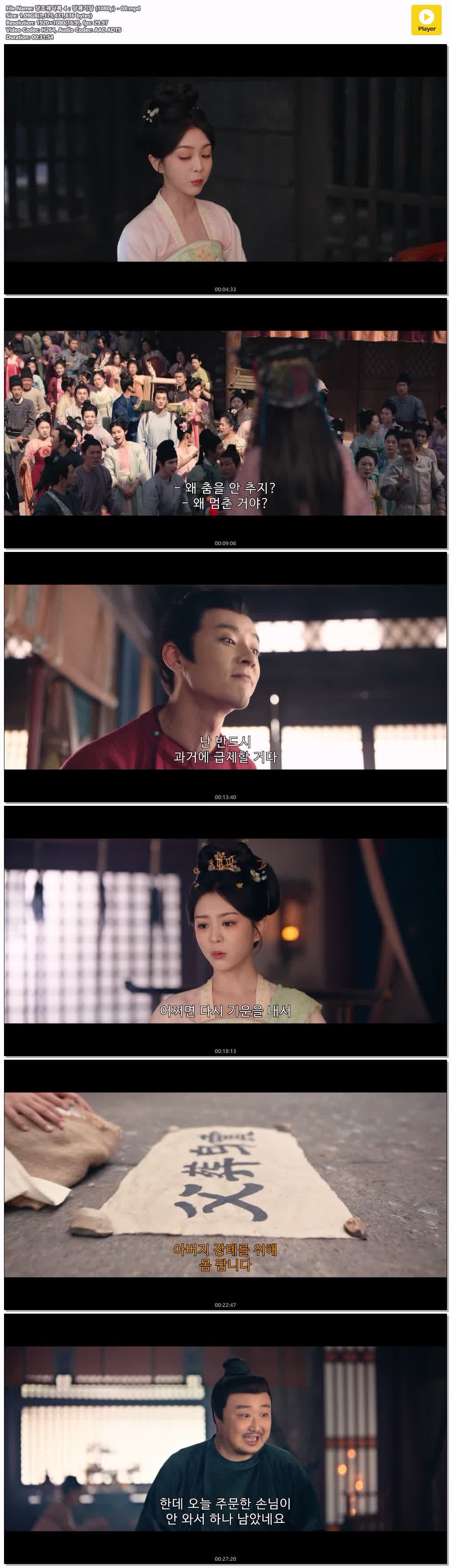 당조궤사록 4：당궤기담 (1080p) - 08